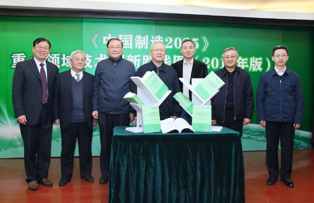 《中國制造2025》2017版技術路線圖發布