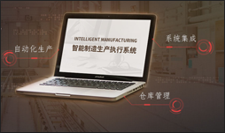 什么是MES系統？【文章匯總】