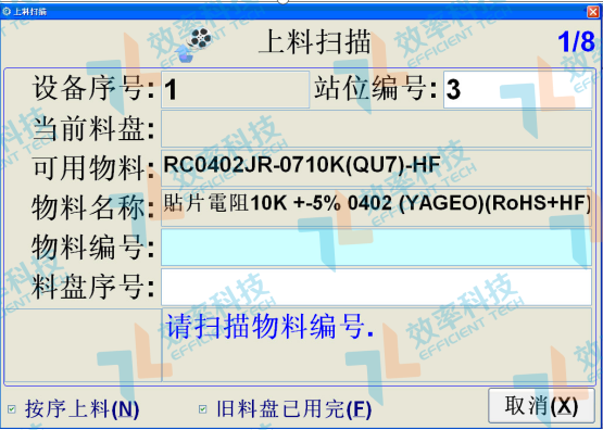 smt防錯料系統(tǒng)-上料掃描 smt防錯料系統(tǒng)-上料掃描